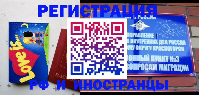 купить прописку в Берёзовском