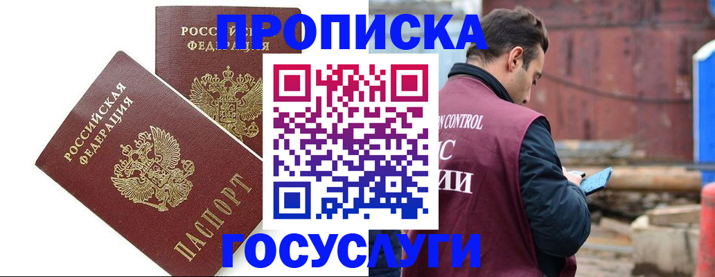 купить прописку в Берёзовском