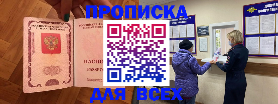 прописка ребенка в Берёзовском